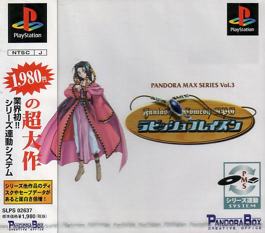 Rubbish Blazon (Pandora Max Series Vol. 3) image 1