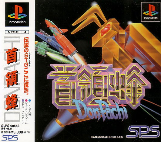 DonPachi image 1