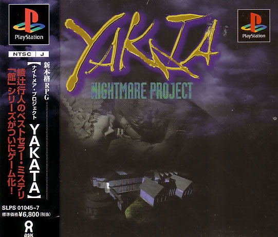 Yakata: Nightmare Project image 1