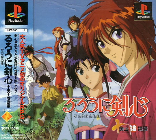 Rurouni Kenshin: Meiji Kenyaku Romantan: Juuyuushi Inbou Hen image 1