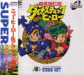 Chou Eiyuu Densetsu: Dynastic Hero thumbnail 1