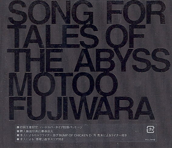 Song For Tales of the Abyss (Motoo Fujiwara)