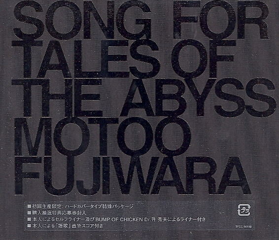 Song For Tales of the Abyss image 1
