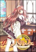 Parufu: Chocolat Second Brew [Limited Edition] thumbnail 1