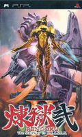 Rengoku 2: The Stairway to H.E.A.V.E.N. thumbnail 1