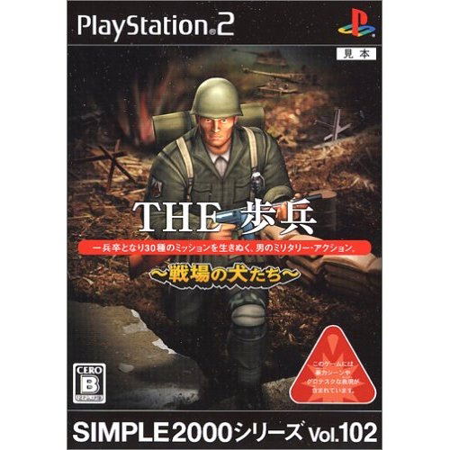 Simple 2000 Series Vol. 102: The Infantryman image 1