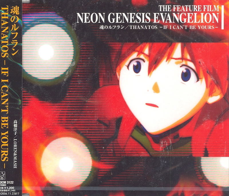 Refrain of Soul / Thantos-If I Can't Be Yours (from Neon Genesis Evangelion Movies Death & Rebirth & The End of Evangelion) image 1