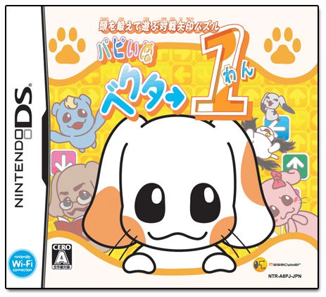 Atama o Kitaeru Asobu Taisen Yajirushi Puzzle: Papi-Inu Vector One image 1
