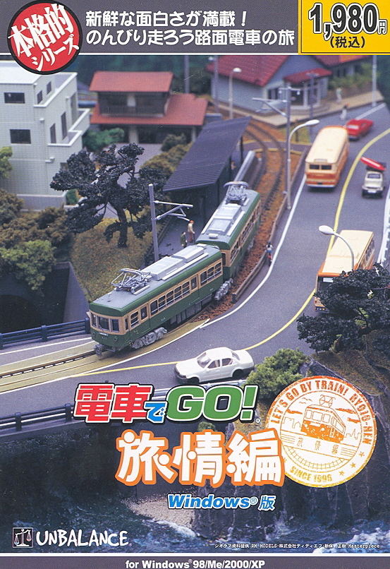 Densha de GO! Summertime Edition image 1