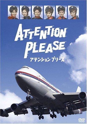 ATTENTION PLEASE アテンション プリーズ〈4枚組〉 - 日本映画