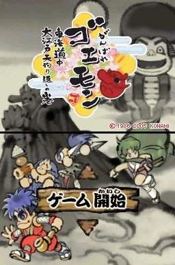 Ganbare Goemon: Toukai Douchuu (Konami the Best) image 12