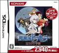 Castlevania: Dawn of Sorrow (Konami the Best) thumbnail 1