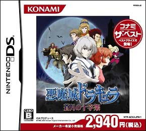 Castlevania: Dawn of Sorrow (Konami the Best) image 1