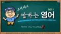 Winglish thumbnail 2
