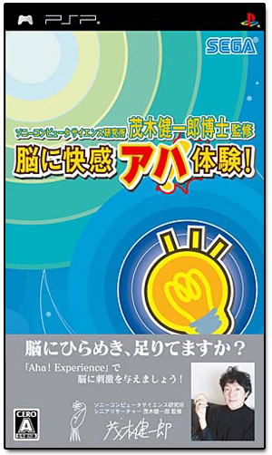 Sony Computer Science Kenkyuusho Kenmogi Kenichirou Hakase Kanshuu - Nou ni Kaikan: Aha Taiken image 1