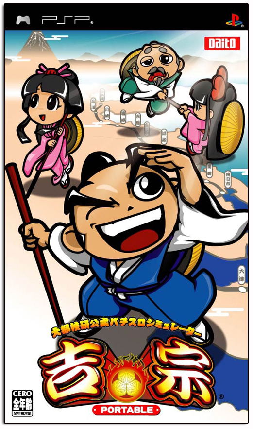 Daito Giken Koushiki Pachi-Slot Simulator Yoshimune Portable image 1