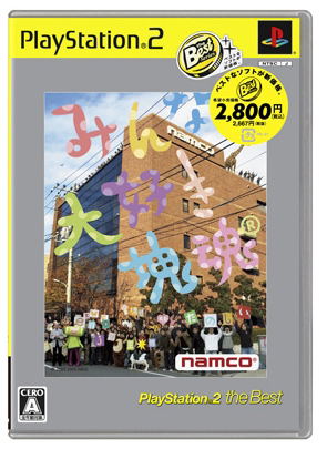 Minna Daisuki Katamari Damacy (PlayStation2 the Best) image 1