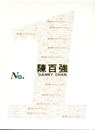 Warner No.1 Series - Danny Chan image 1