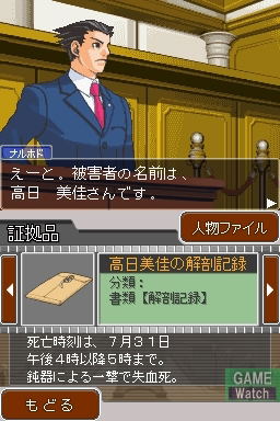 Gyakuten Saiban: Mask Vision Murder Case (Best Price) / Phoenix Wright: Ace Attorney image 5