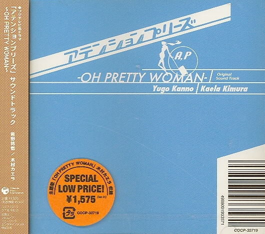Attention Please Soundtrack - Oh Pretty Woman- image 1
