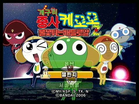 Keroro Gunsoh - Meromero Battle Royal Z image 2