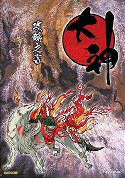Okami Capture Guide image 1