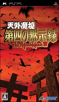 Tengai Makyou: Daishi no Mokushiroku image 1