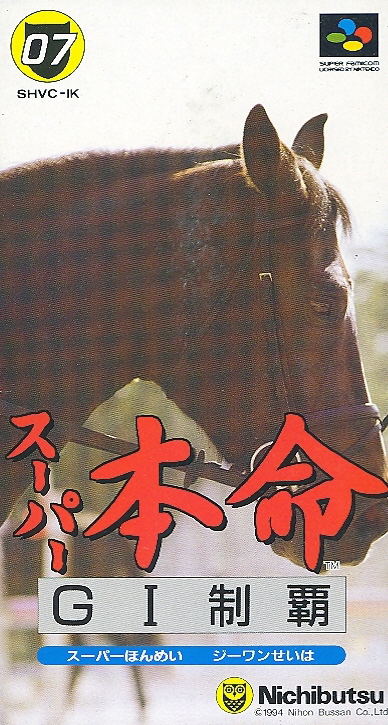 Super Honmei: G1 Seiha image 1