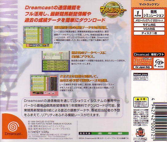 Digital Keiba Shinbun My Track Man image 2