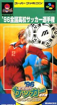 '96 Zengoku Koukou Soccer Senshuken image 1