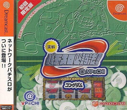Jissen Pachi Slot Hisshouhou! @VPACHI: Kongdom Limited Edition image 1