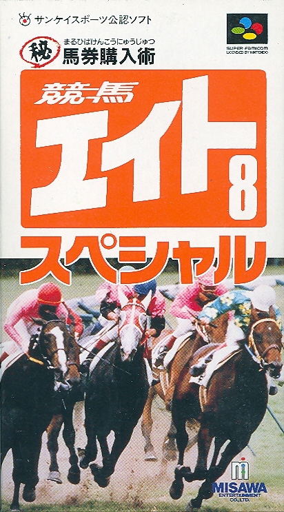 Keiba Eight Special image 1