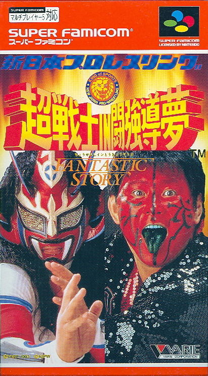 Shin Nippon Pro Wrestling: Chou Senshi in Tokyo Dome image 1