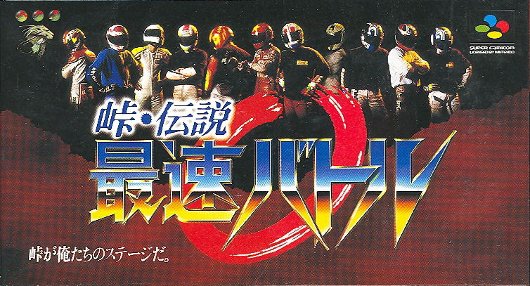 Touge Densetsu: Saisoku Battle image 1