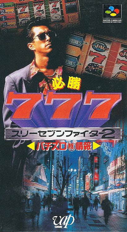 Hishou 777 Fighter 2: Pachi Slot Hi Jouhou image 1