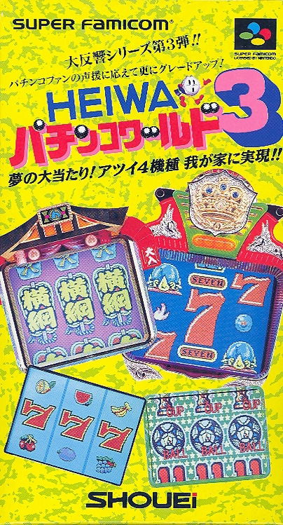Heiwa Pachinko World 3 image 1