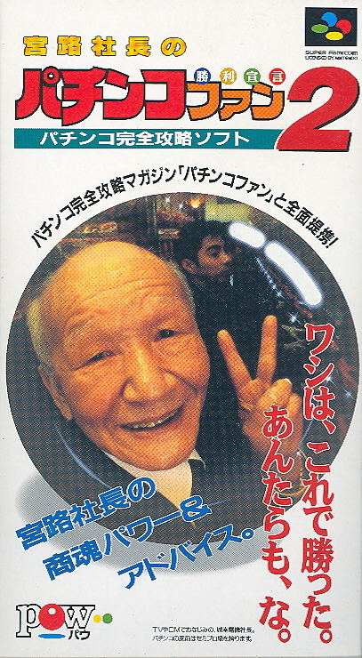 Miyaji Shachou no Pachinko Fan: Shouri Sengen 2 image 1