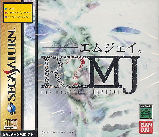 R?MJ The Mystery Hospital image 1