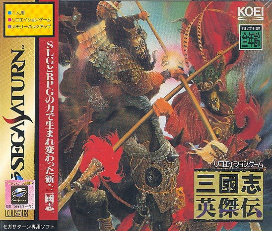 Sangokushi Eiketsuden image 1