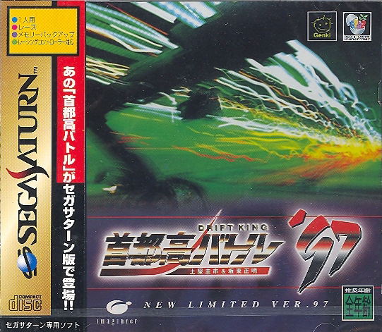 Shutokou Battle '97 image 1