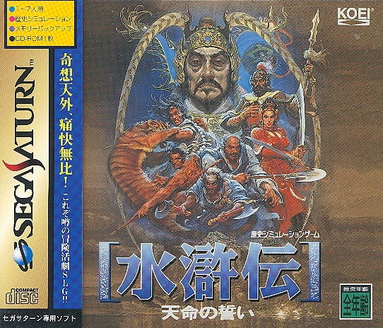 Suikoden: Tenmei no Chikai image 1