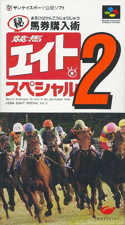 Keiba Eight Special 2 image 1