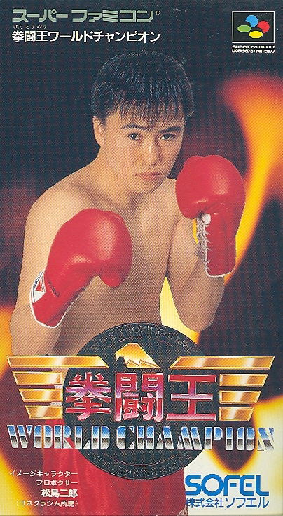 Kentouou World Champion Boxing image 1