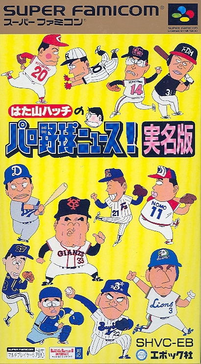 Hatayama Hachi no Pro Yakyuu News Jitsmeiban image 1