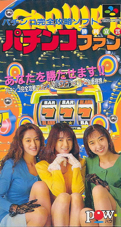 Pachinko Fan: Shouri Shengen — Import Game Deal