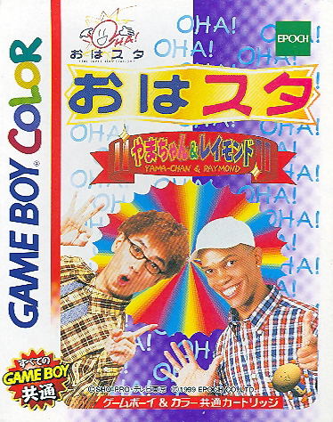 Ohasta Yamachan & Reimondo for Game Boy Color