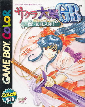 Sakura Taisen GB_