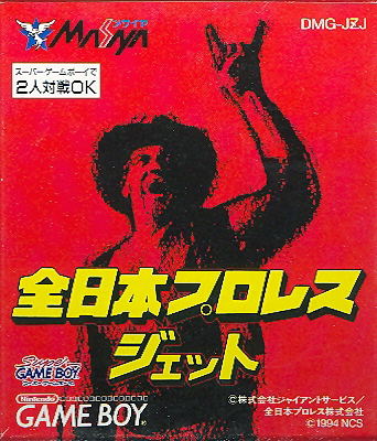 Zen-Nippon Pro Wrestling Jet image 1