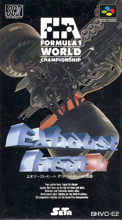 Exhaust Heat II: F-1 Driver heno Kiseki image 1