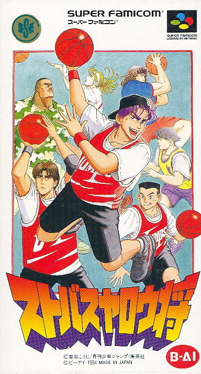 Sutobasu Yarou Show: 3 on 3 Basketball image 1